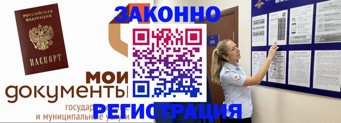 временная регистрация для всех в Петровске