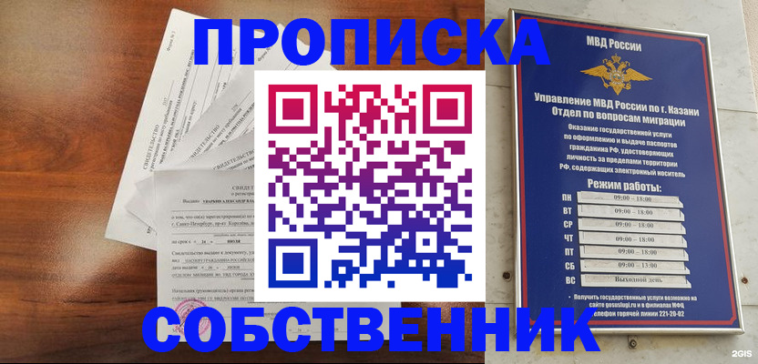 прописка для работы в Петровске