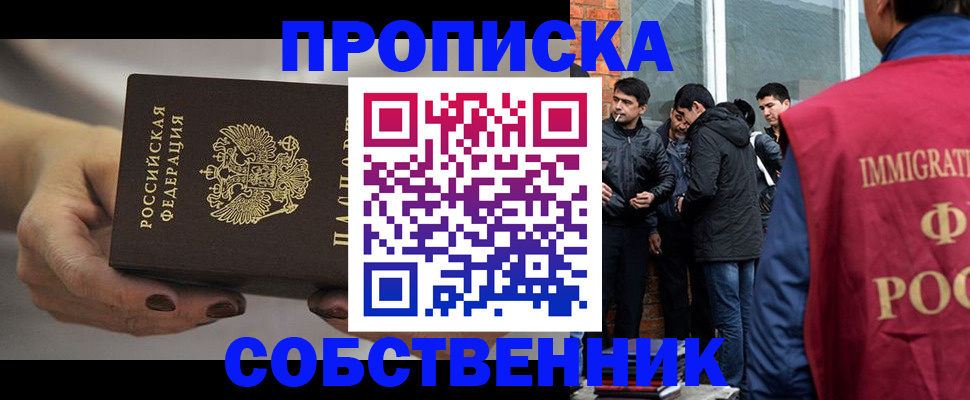 прописка штамп в Петровске